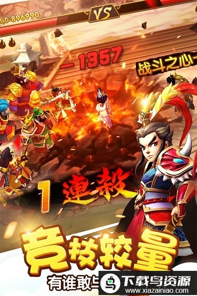 烧脑三国志手游截图1