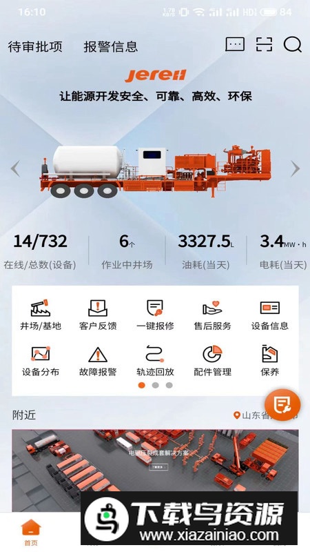 杰瑞服务云app官方手机版截图1