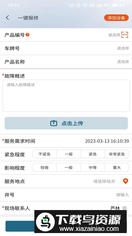 杰瑞服务云app官方手机版截图2