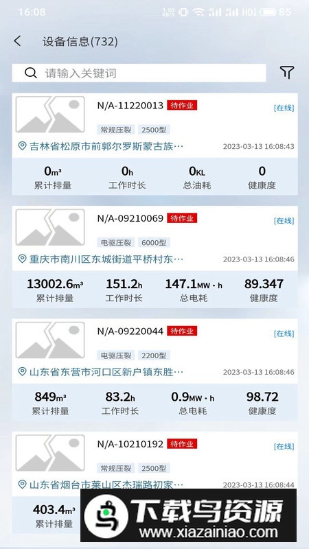 杰瑞服务云app官方手机版截图3