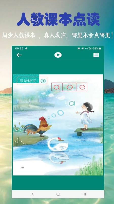 浩文学汉语拼音软件最新版截图1