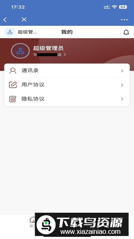 有信云APP安卓官方版截图1