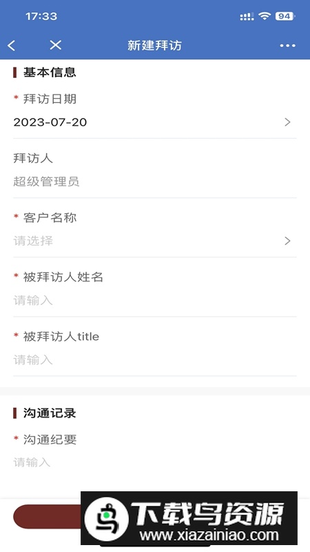 有信云APP安卓官方版截图2