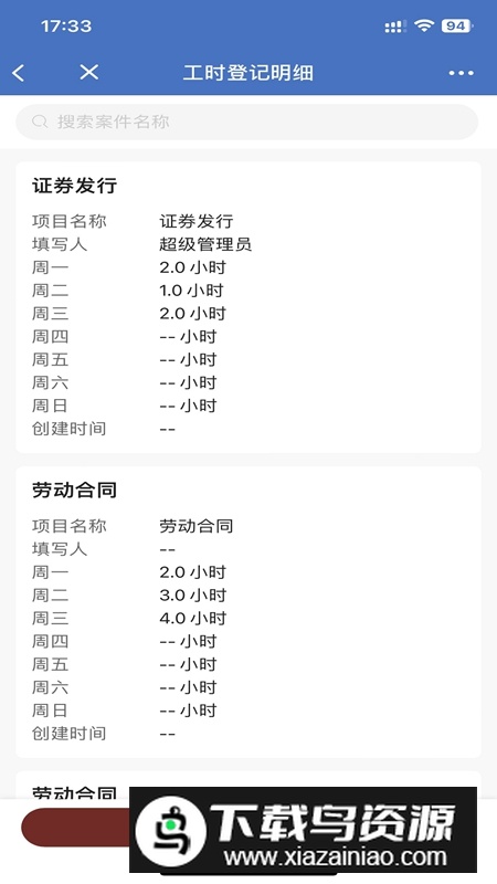 有信云APP安卓官方版截图4
