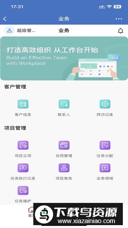 有信云APP安卓官方版截图5