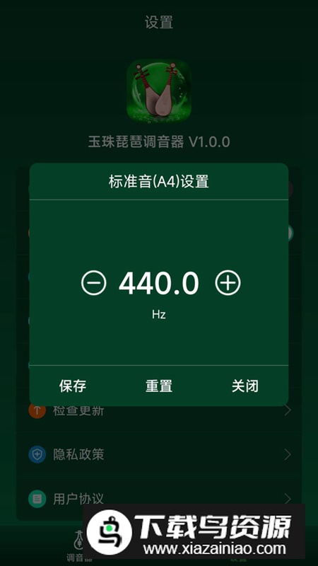玉珠琵琶调音器app免费版最新版截图1