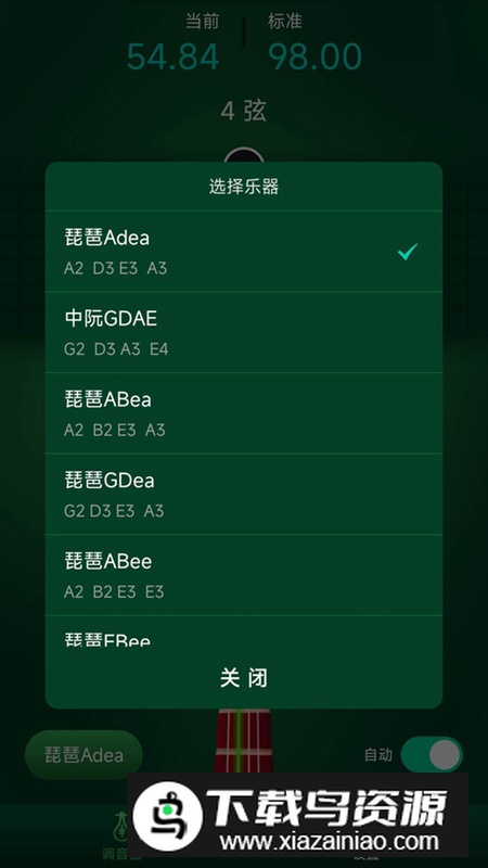 玉珠琵琶调音器app免费版最新版截图4
