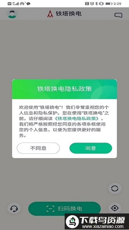 中国铁塔换电app最新版截图2
