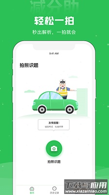 减分助app最新版截图