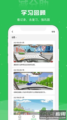 减分助app最新版截图