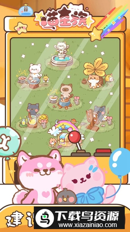 喵星族手游官方正版截图4