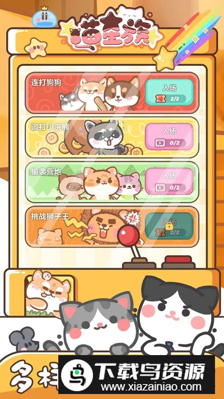 喵星族手游官方正版截图5