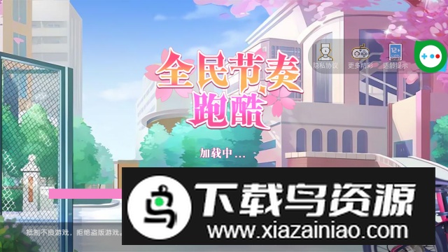 全民节奏跑酷免费版最新版截图2