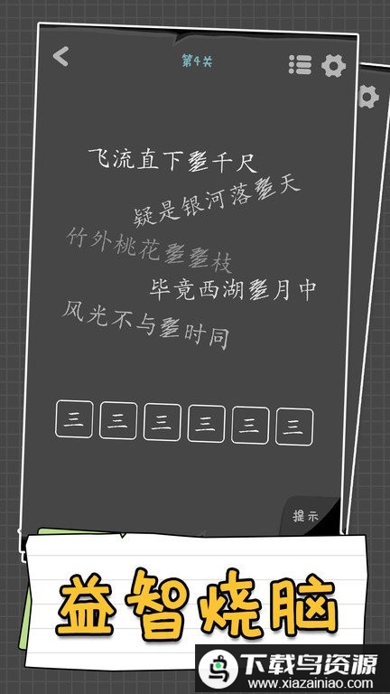 汉字谜阵最新版最新版截图1