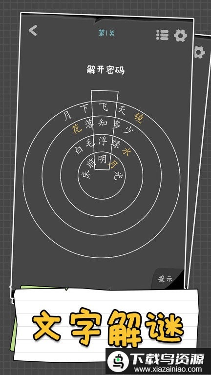 汉字谜阵最新版最新版截图2