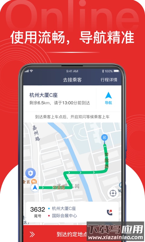 叮叮易行app截图1