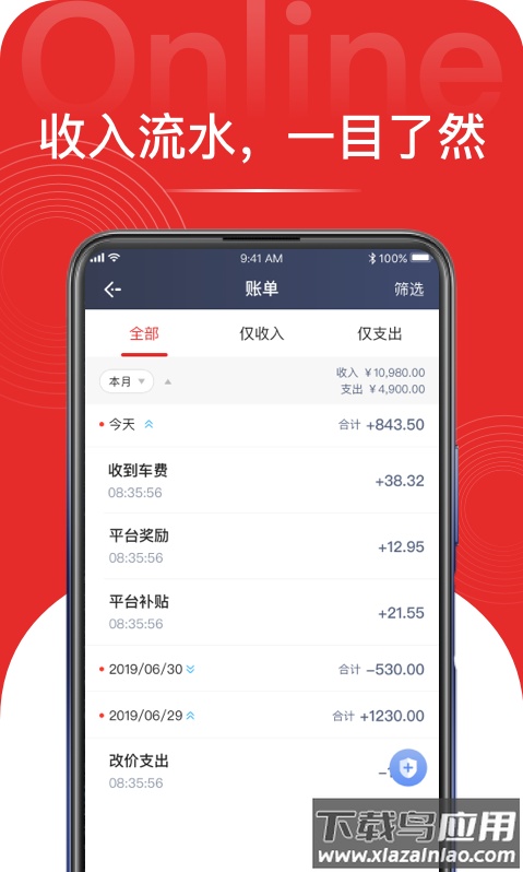 叮叮易行app截图2