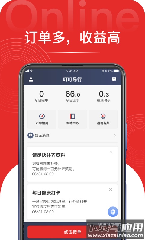叮叮易行app截图3