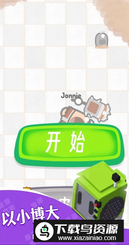 别惹小黄豆手游免费版截图4