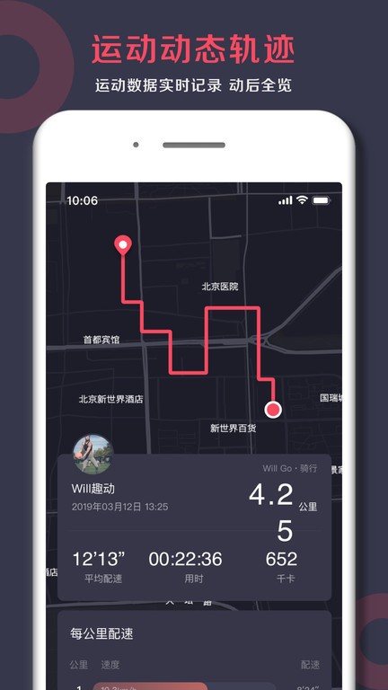 趣动WillGo官方版app最新版截图1