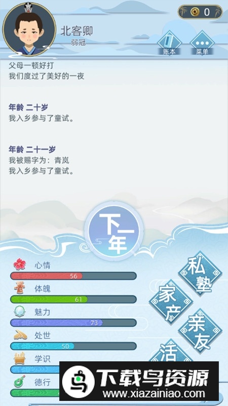 古代人生模拟器手机版正版最新版截图3