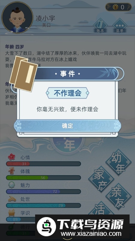 古代人生模拟器手机版正版最新版截图4