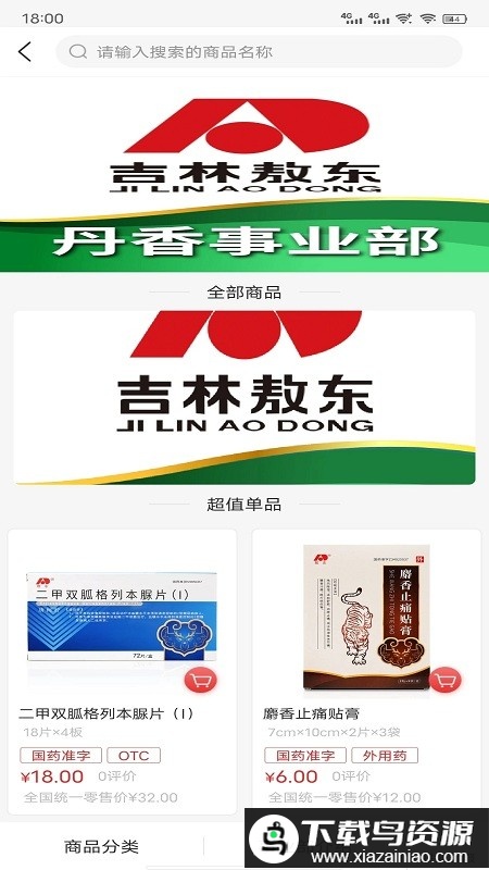 敖东药速宝客户端截图3