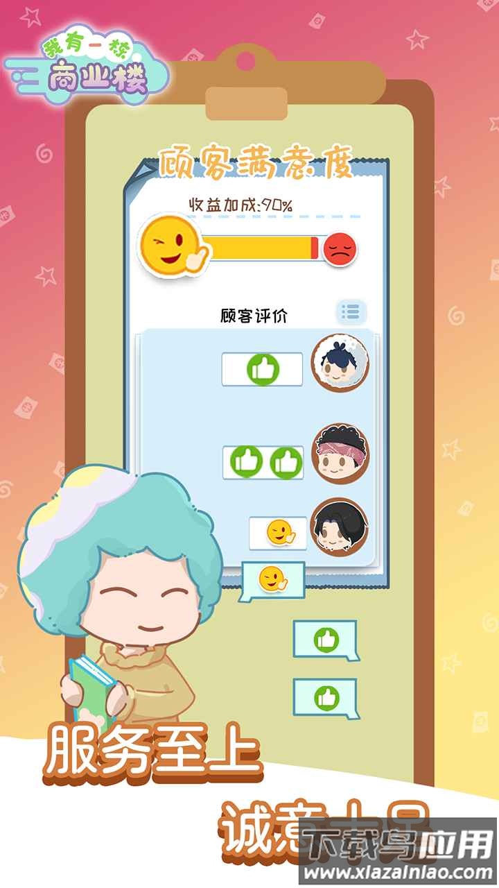 我有一座商业楼游戏下载最新版截图1