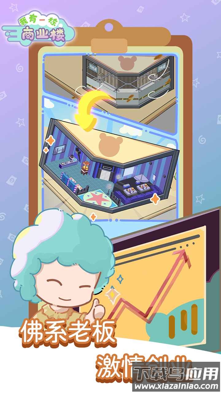 我有一座商业楼游戏下载最新版截图4