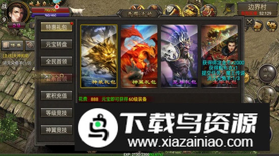 烈焰龙城官方正版安装包截图6