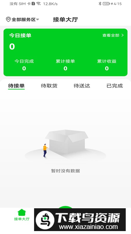 众喜服务端软件最新版截图2