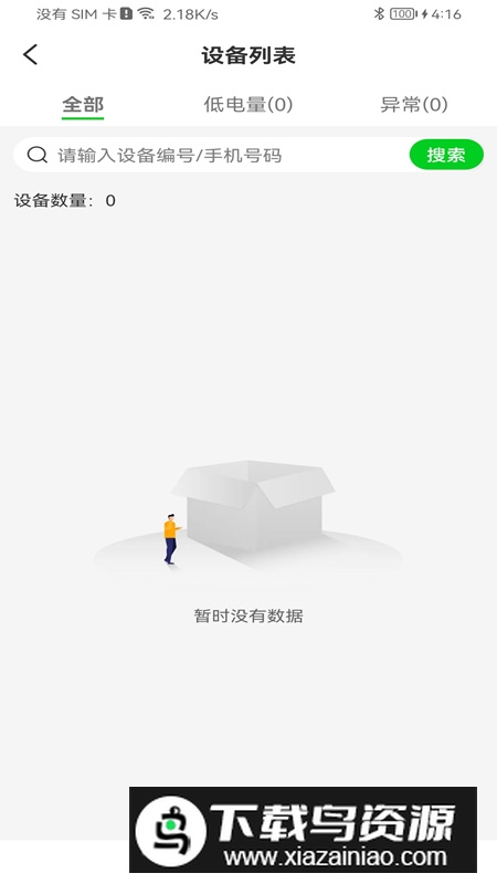 众喜服务端软件最新版截图3