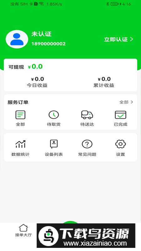 众喜服务端软件最新版截图5