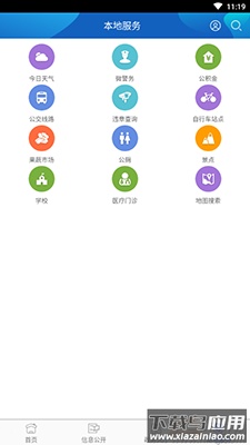 许昌政务app最新版最新版截图1