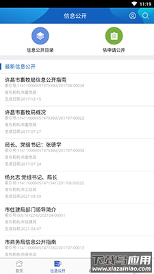 许昌政务app最新版最新版截图2