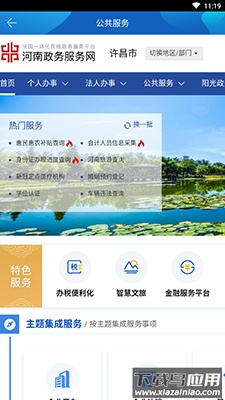 许昌政务app最新版最新版截图3