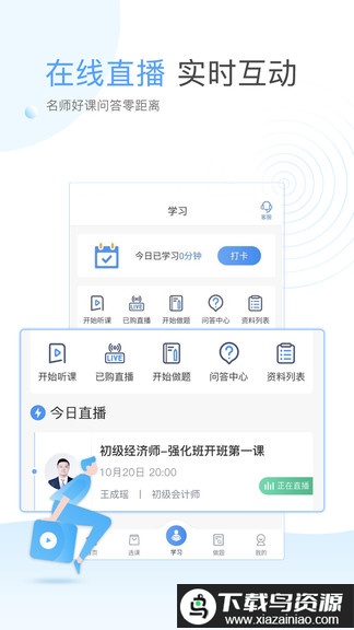 云校学堂软件截图1