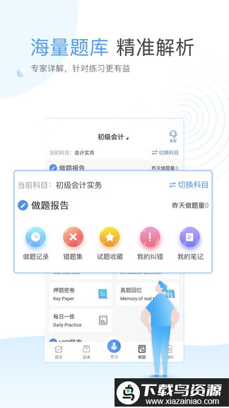 云校学堂软件截图2