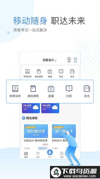 云校学堂软件截图3