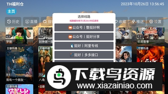 TH福利仓影视TV电视版截图3