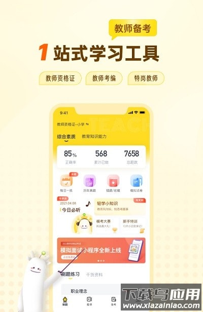 优路教师app最新版截图1