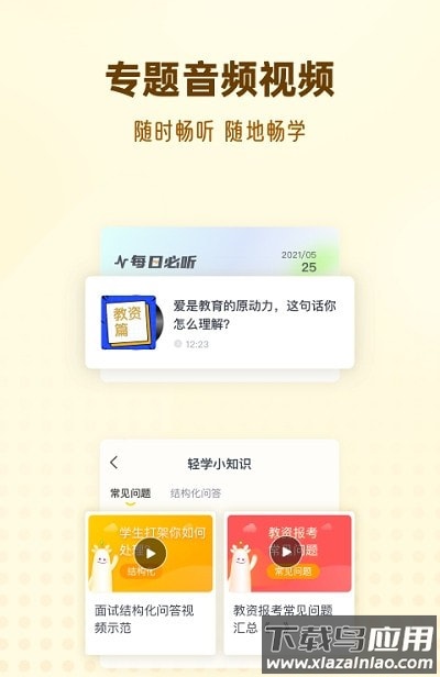 优路教师app最新版截图2