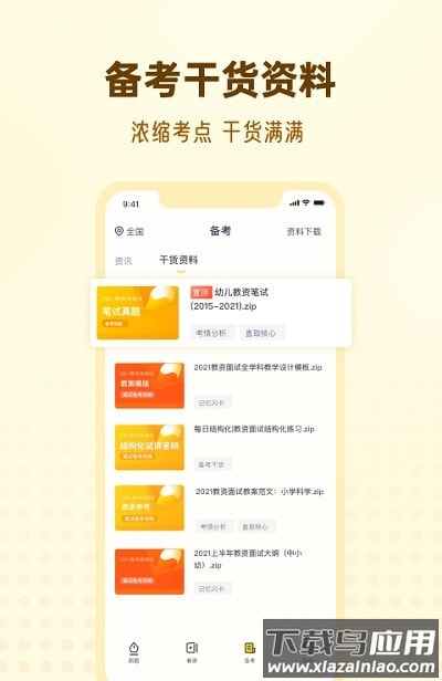 优路教师app最新版截图3