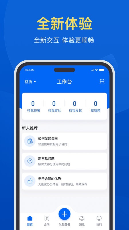 签盾官方版最新版截图1