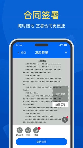 签盾官方版最新版截图2