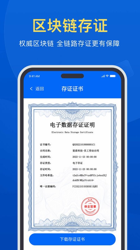 签盾官方版最新版截图4
