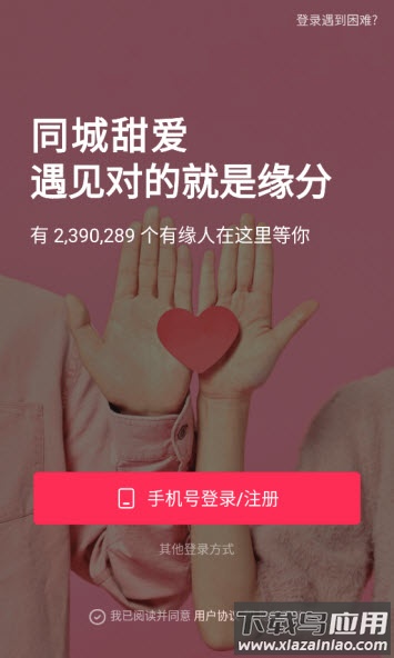 同城甜爱app截图2