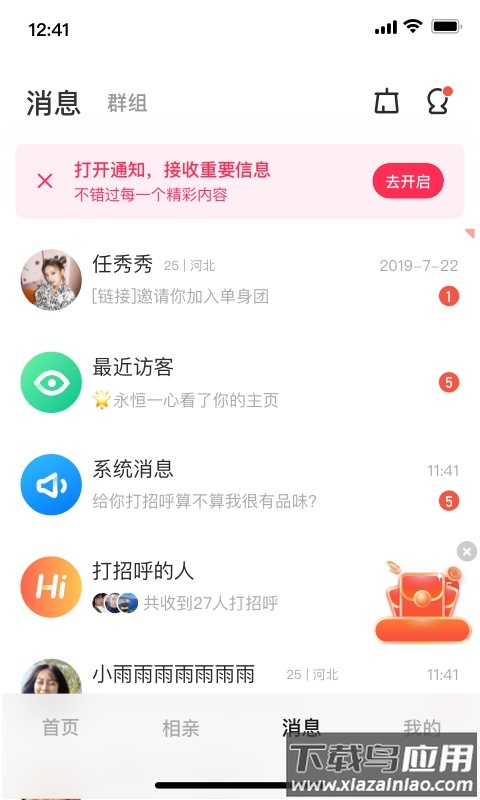 同城甜爱app截图3