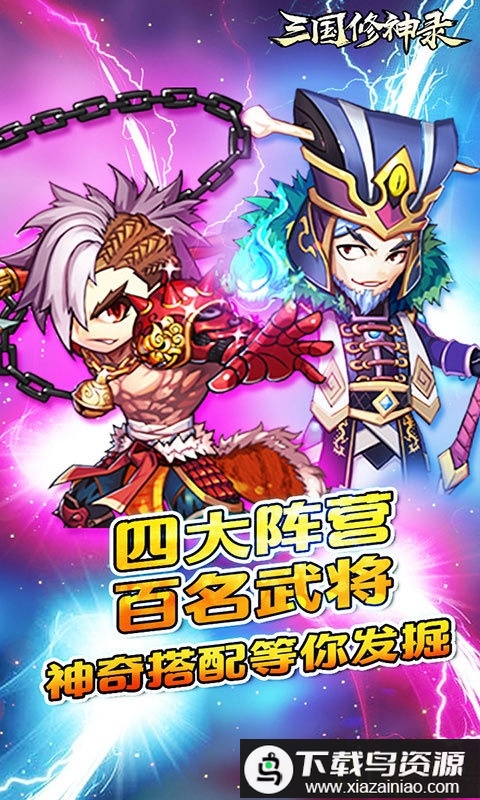 三国修神录bt变态版最新版截图1