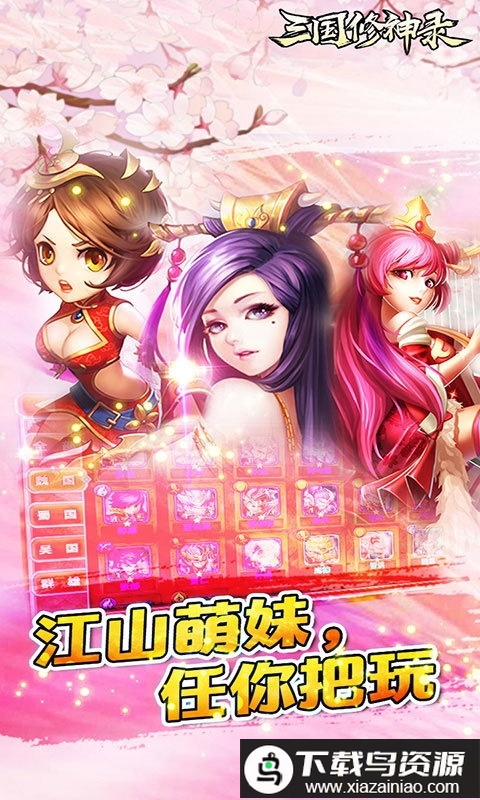 三国修神录bt变态版最新版截图2